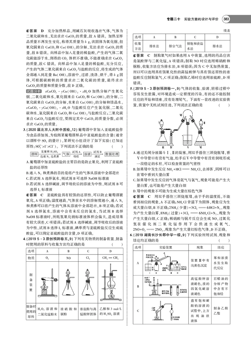 21版53化学新人教A版教师用书_高中三年全科资料_高中各科课本电子教材_05高中化学课本_人教版-化学课本