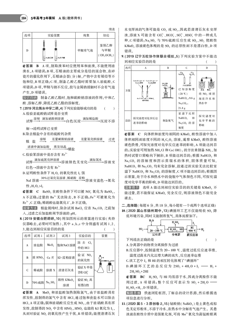 21版53化学新人教A版教师用书_高中三年全科资料_高中各科课本电子教材_05高中化学课本_人教版-化学课本