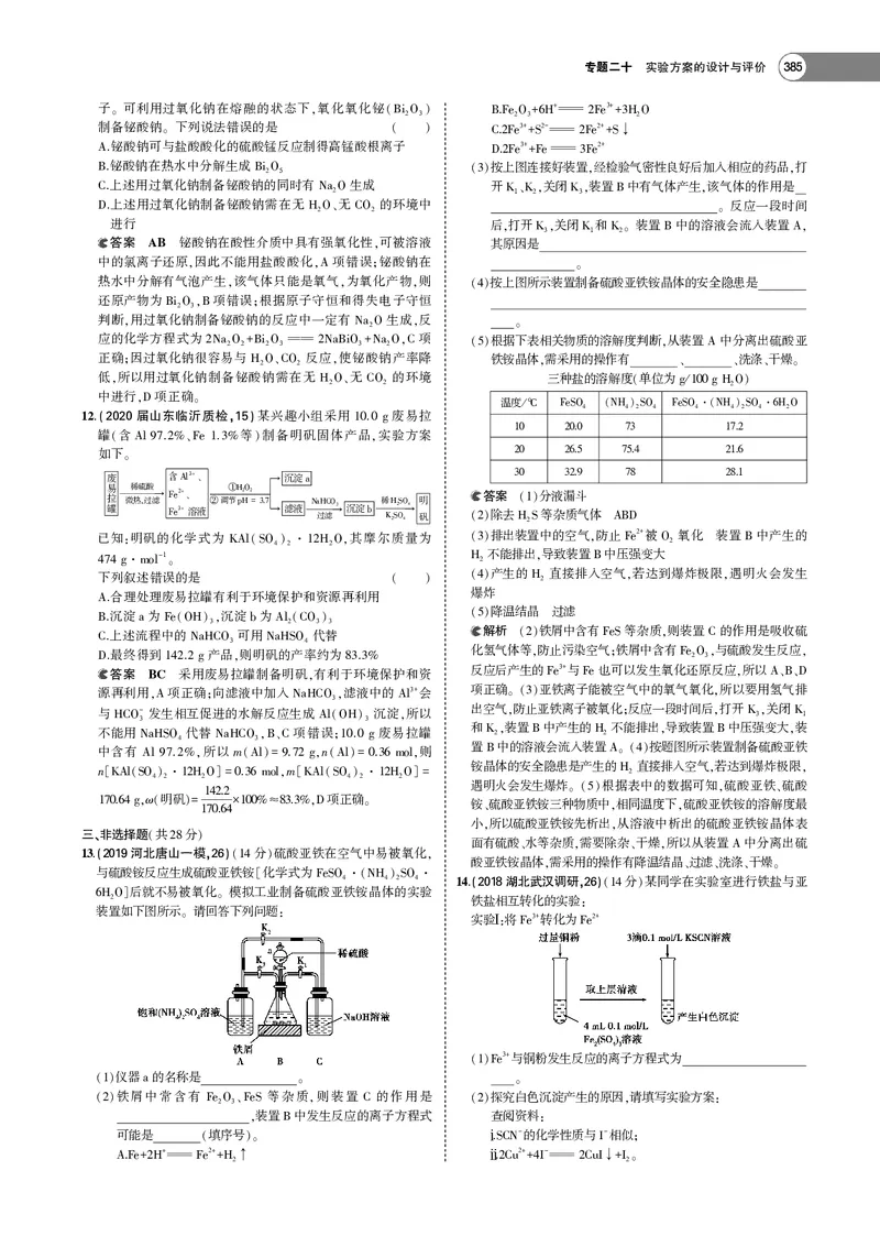 21版53化学新人教A版教师用书_高中三年全科资料_高中各科课本电子教材_05高中化学课本_人教版-化学课本