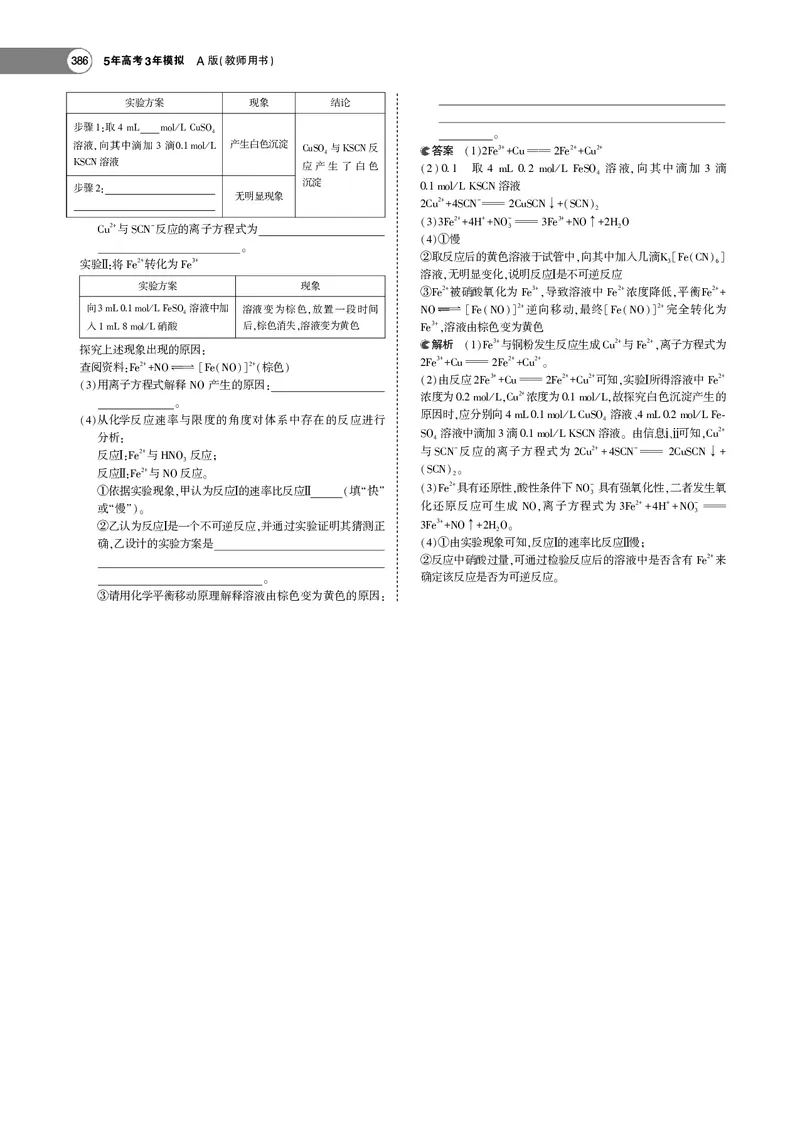 21版53化学新人教A版教师用书_高中三年全科资料_高中各科课本电子教材_05高中化学课本_人教版-化学课本