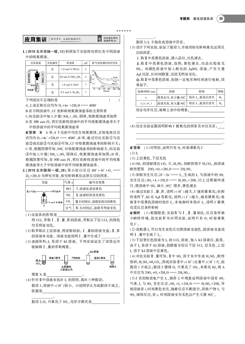 21版53化学新人教A版教师用书_高中三年全科资料_高中各科课本电子教材_05高中化学课本_人教版-化学课本