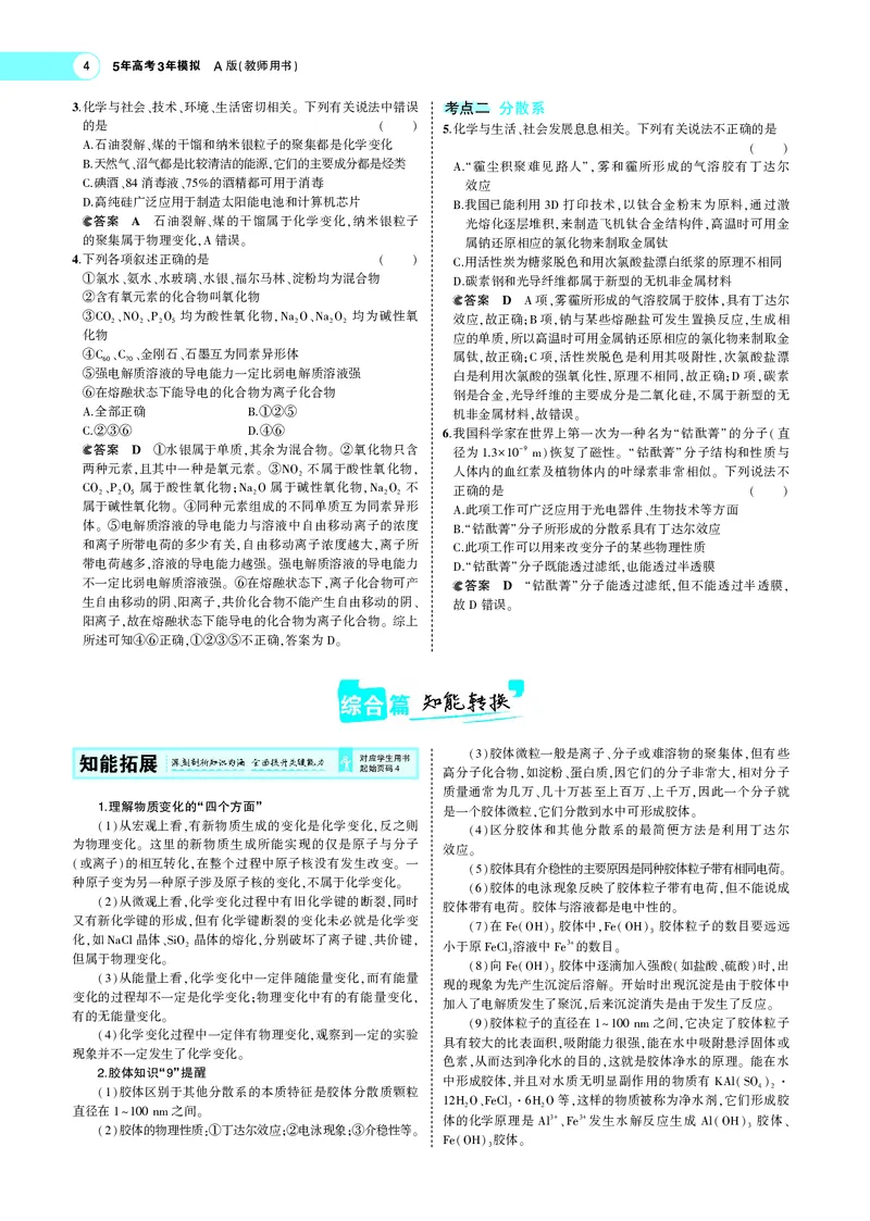 21版53化学新人教A版教师用书_高中三年全科资料_高中各科课本电子教材_05高中化学课本_人教版-化学课本