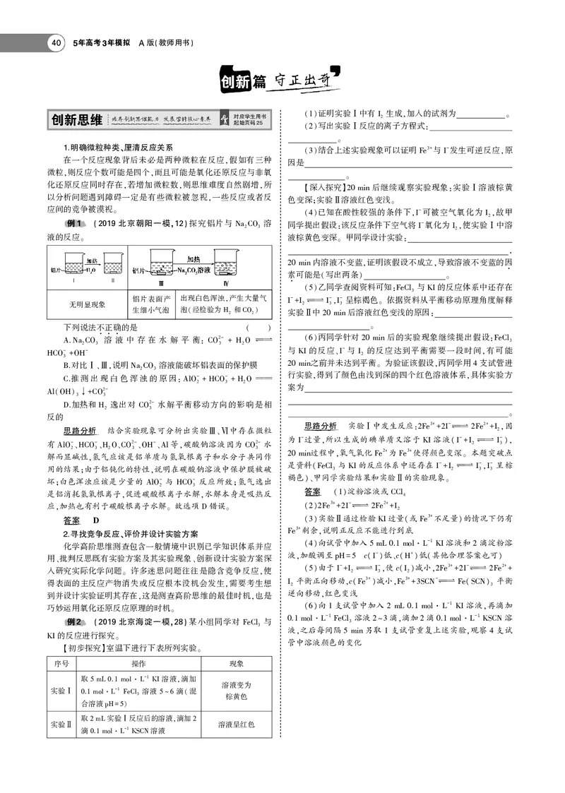 21版53化学新人教A版教师用书_高中三年全科资料_高中各科课本电子教材_05高中化学课本_人教版-化学课本