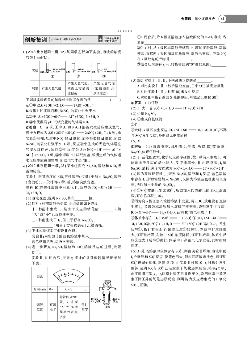 21版53化学新人教A版教师用书_高中三年全科资料_高中各科课本电子教材_05高中化学课本_人教版-化学课本