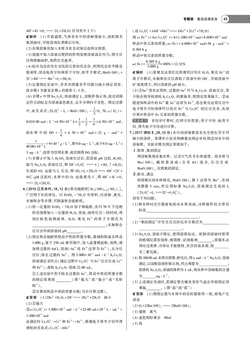 21版53化学新人教A版教师用书_高中三年全科资料_高中各科课本电子教材_05高中化学课本_人教版-化学课本