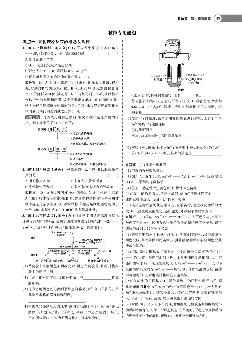 21版53化学新人教A版教师用书_高中三年全科资料_高中各科课本电子教材_05高中化学课本_人教版-化学课本