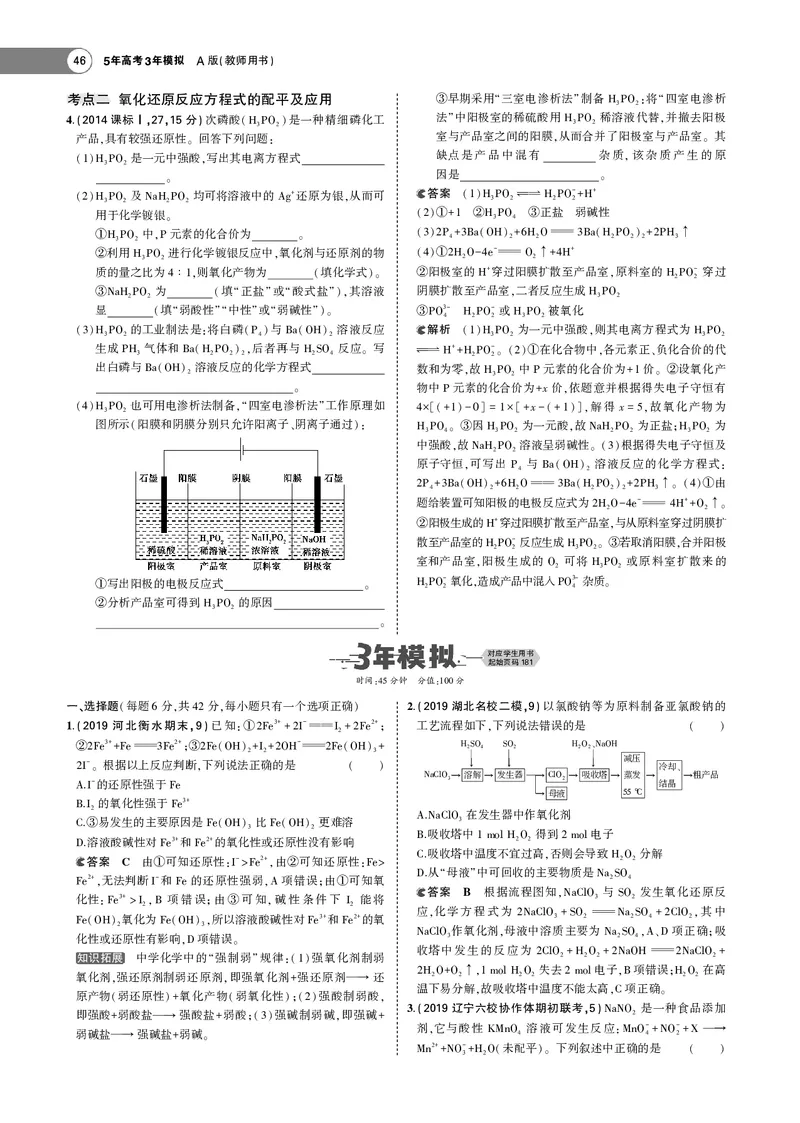 21版53化学新人教A版教师用书_高中三年全科资料_高中各科课本电子教材_05高中化学课本_人教版-化学课本
