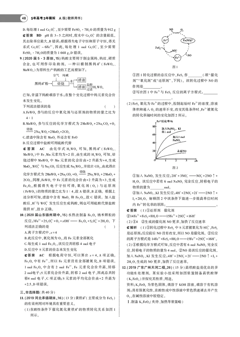 21版53化学新人教A版教师用书_高中三年全科资料_高中各科课本电子教材_05高中化学课本_人教版-化学课本