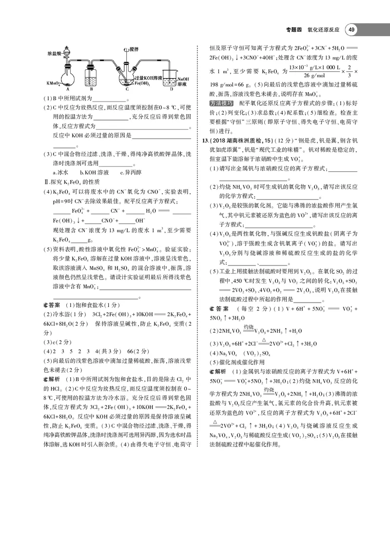 21版53化学新人教A版教师用书_高中三年全科资料_高中各科课本电子教材_05高中化学课本_人教版-化学课本