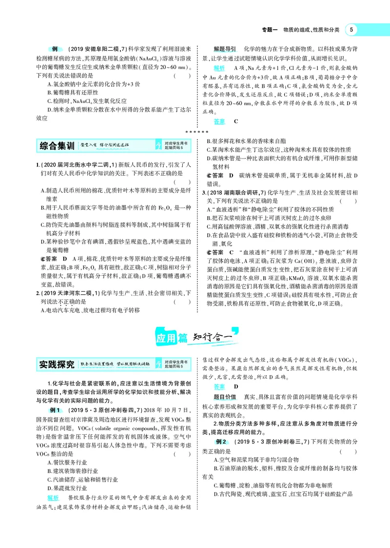 21版53化学新人教A版教师用书_高中三年全科资料_高中各科课本电子教材_05高中化学课本_人教版-化学课本