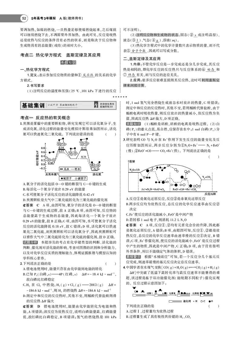 21版53化学新人教A版教师用书_高中三年全科资料_高中各科课本电子教材_05高中化学课本_人教版-化学课本