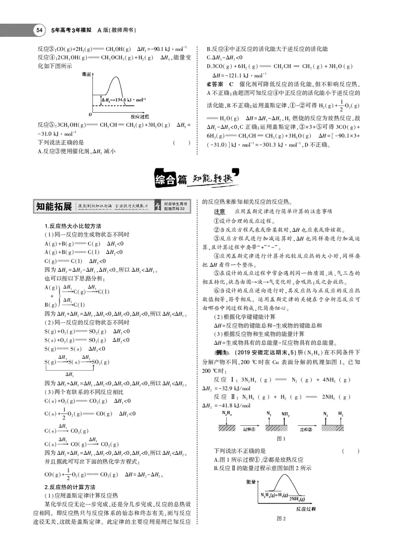 21版53化学新人教A版教师用书_高中三年全科资料_高中各科课本电子教材_05高中化学课本_人教版-化学课本