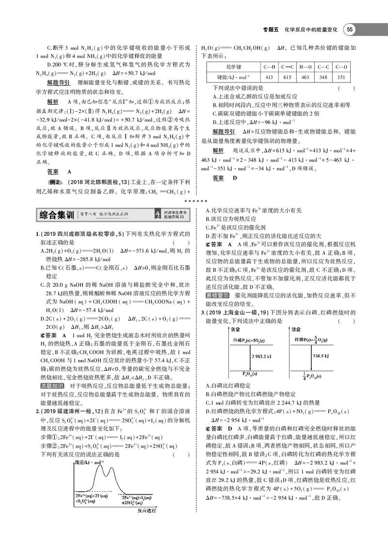 21版53化学新人教A版教师用书_高中三年全科资料_高中各科课本电子教材_05高中化学课本_人教版-化学课本