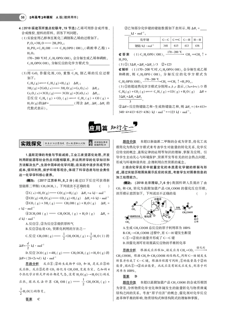 21版53化学新人教A版教师用书_高中三年全科资料_高中各科课本电子教材_05高中化学课本_人教版-化学课本