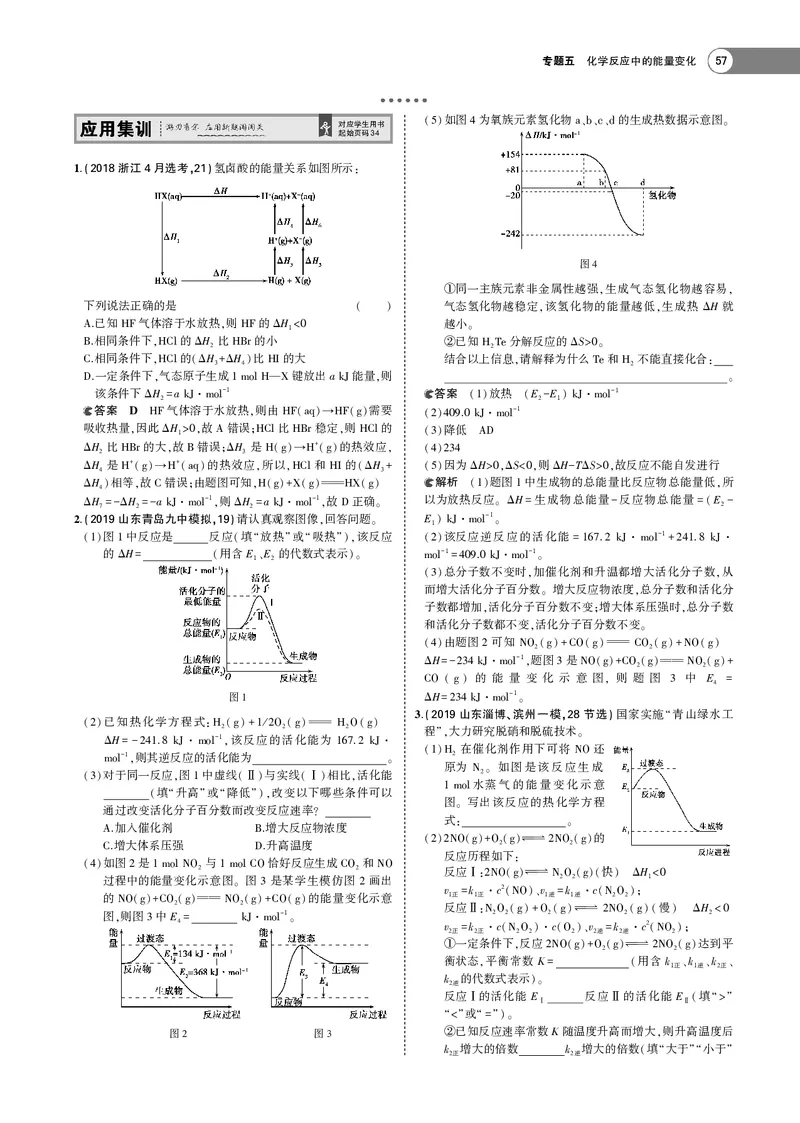 21版53化学新人教A版教师用书_高中三年全科资料_高中各科课本电子教材_05高中化学课本_人教版-化学课本