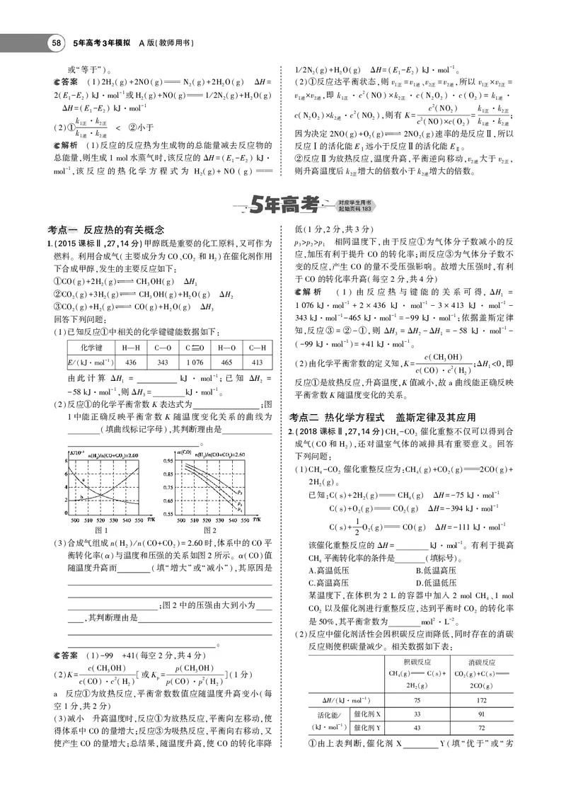 21版53化学新人教A版教师用书_高中三年全科资料_高中各科课本电子教材_05高中化学课本_人教版-化学课本