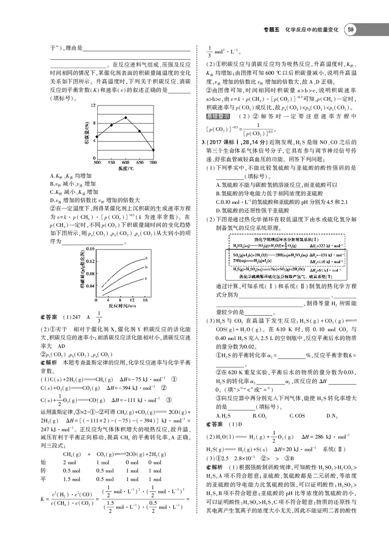 21版53化学新人教A版教师用书_高中三年全科资料_高中各科课本电子教材_05高中化学课本_人教版-化学课本