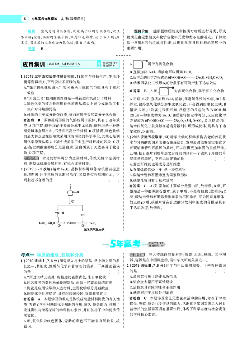 21版53化学新人教A版教师用书_高中三年全科资料_高中各科课本电子教材_05高中化学课本_人教版-化学课本