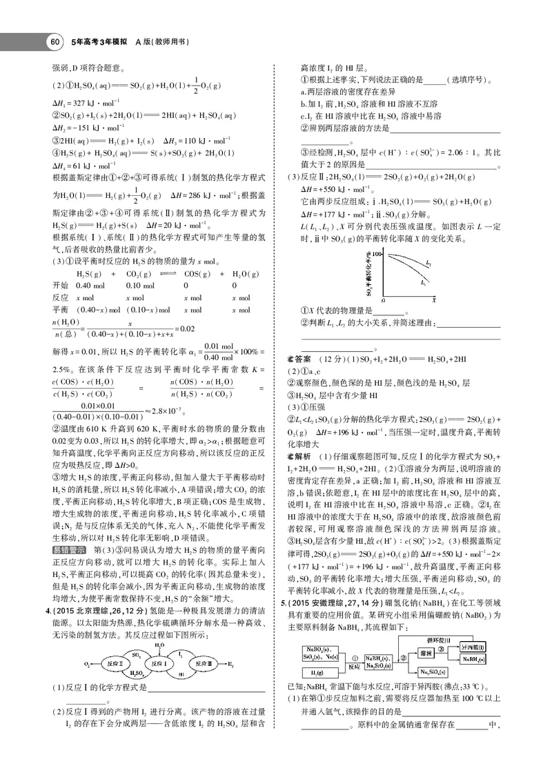 21版53化学新人教A版教师用书_高中三年全科资料_高中各科课本电子教材_05高中化学课本_人教版-化学课本