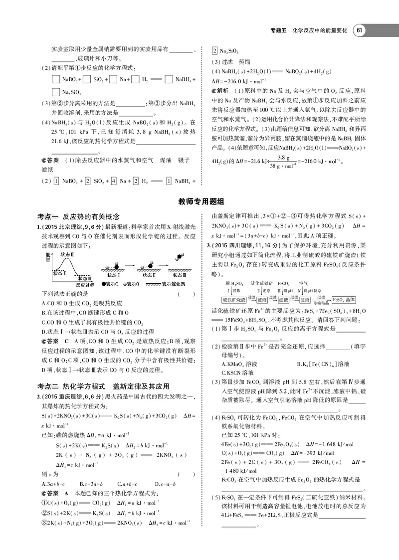 21版53化学新人教A版教师用书_高中三年全科资料_高中各科课本电子教材_05高中化学课本_人教版-化学课本