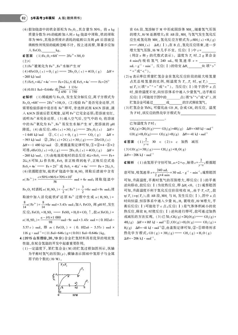 21版53化学新人教A版教师用书_高中三年全科资料_高中各科课本电子教材_05高中化学课本_人教版-化学课本
