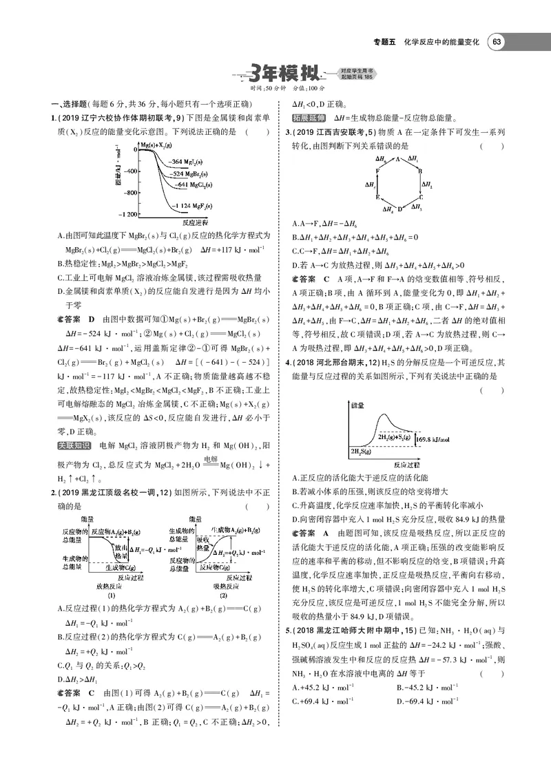 21版53化学新人教A版教师用书_高中三年全科资料_高中各科课本电子教材_05高中化学课本_人教版-化学课本