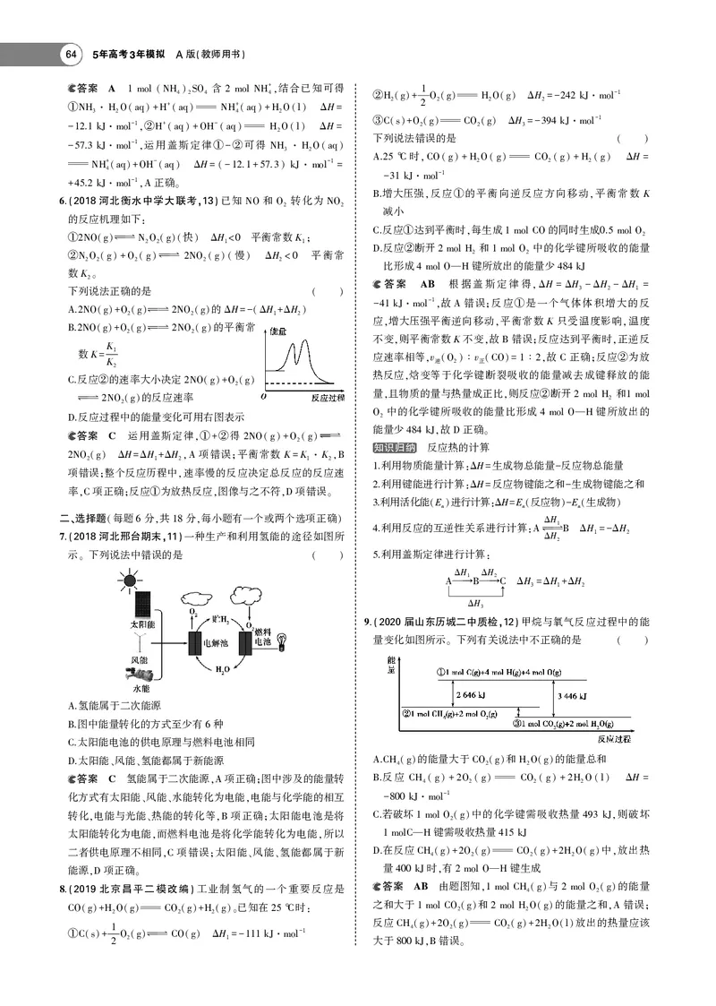 21版53化学新人教A版教师用书_高中三年全科资料_高中各科课本电子教材_05高中化学课本_人教版-化学课本