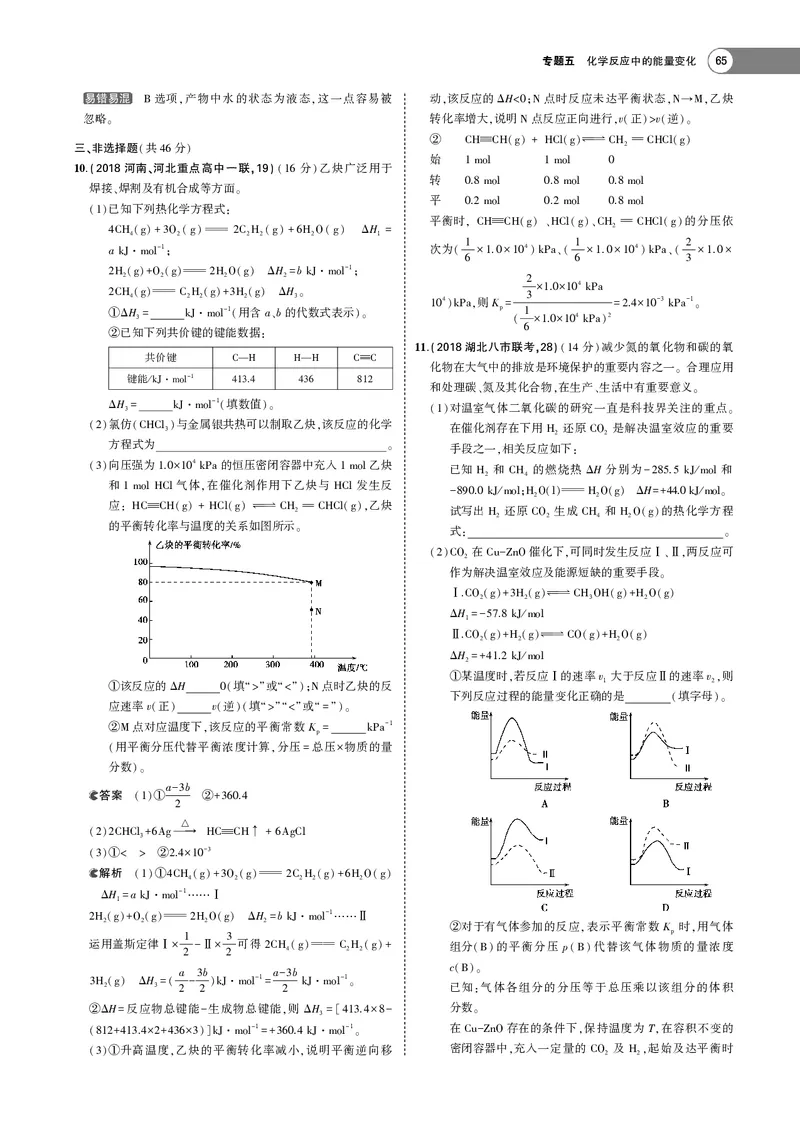 21版53化学新人教A版教师用书_高中三年全科资料_高中各科课本电子教材_05高中化学课本_人教版-化学课本