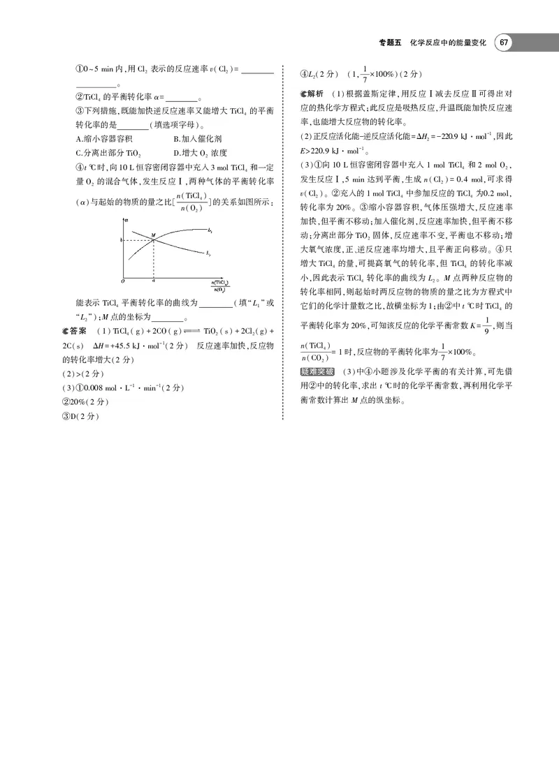21版53化学新人教A版教师用书_高中三年全科资料_高中各科课本电子教材_05高中化学课本_人教版-化学课本