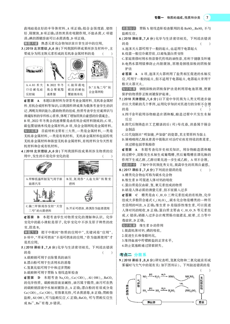 21版53化学新人教A版教师用书_高中三年全科资料_高中各科课本电子教材_05高中化学课本_人教版-化学课本