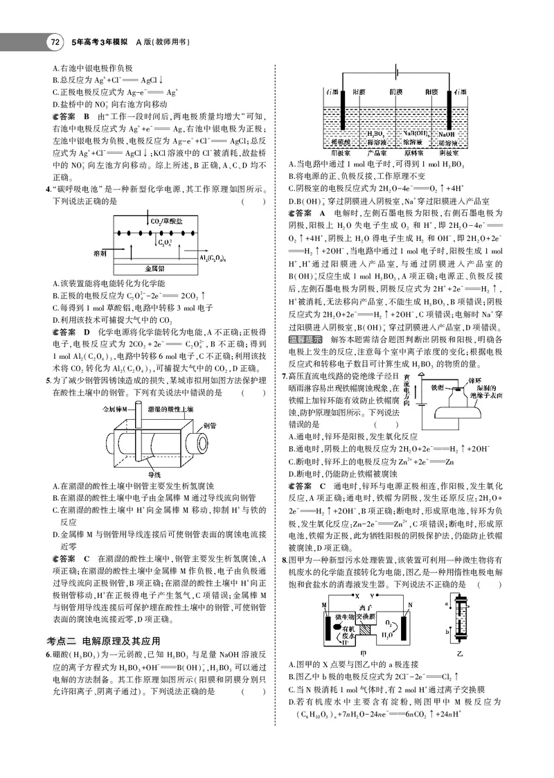 21版53化学新人教A版教师用书_高中三年全科资料_高中各科课本电子教材_05高中化学课本_人教版-化学课本
