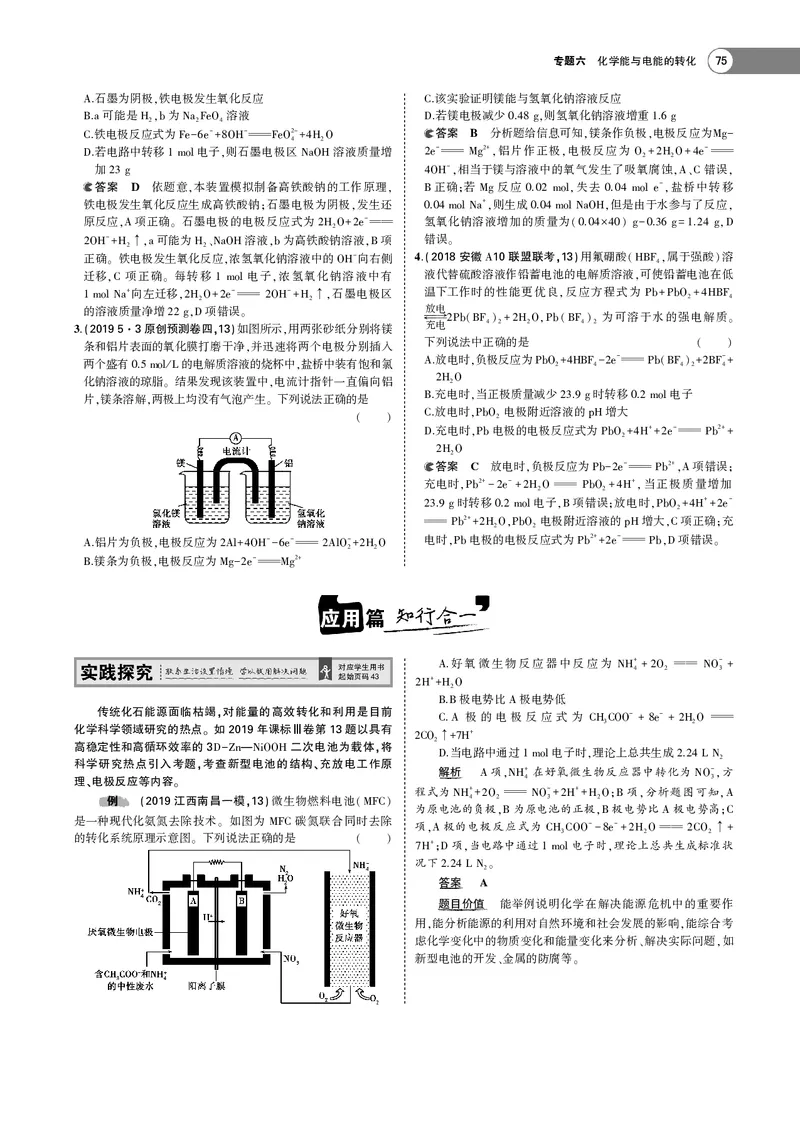 21版53化学新人教A版教师用书_高中三年全科资料_高中各科课本电子教材_05高中化学课本_人教版-化学课本