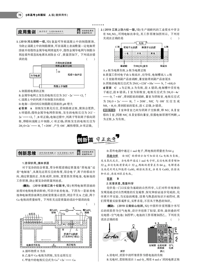 21版53化学新人教A版教师用书_高中三年全科资料_高中各科课本电子教材_05高中化学课本_人教版-化学课本