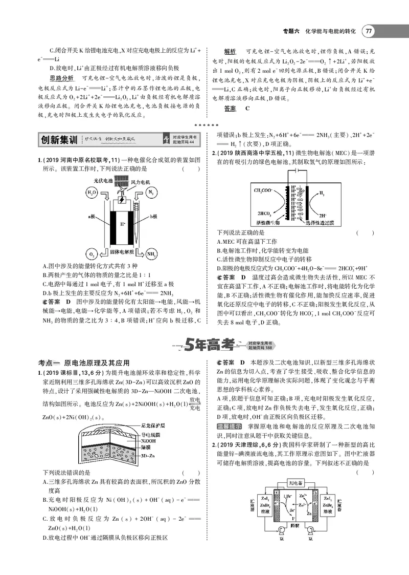 21版53化学新人教A版教师用书_高中三年全科资料_高中各科课本电子教材_05高中化学课本_人教版-化学课本