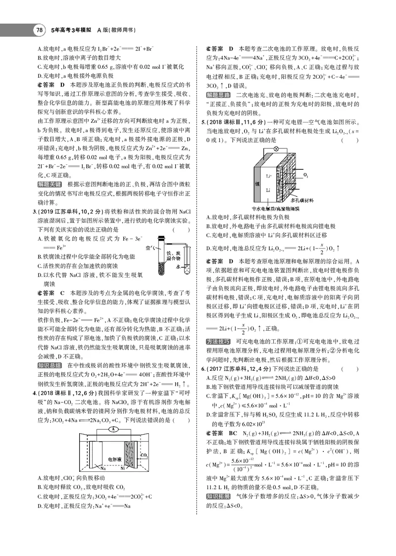 21版53化学新人教A版教师用书_高中三年全科资料_高中各科课本电子教材_05高中化学课本_人教版-化学课本