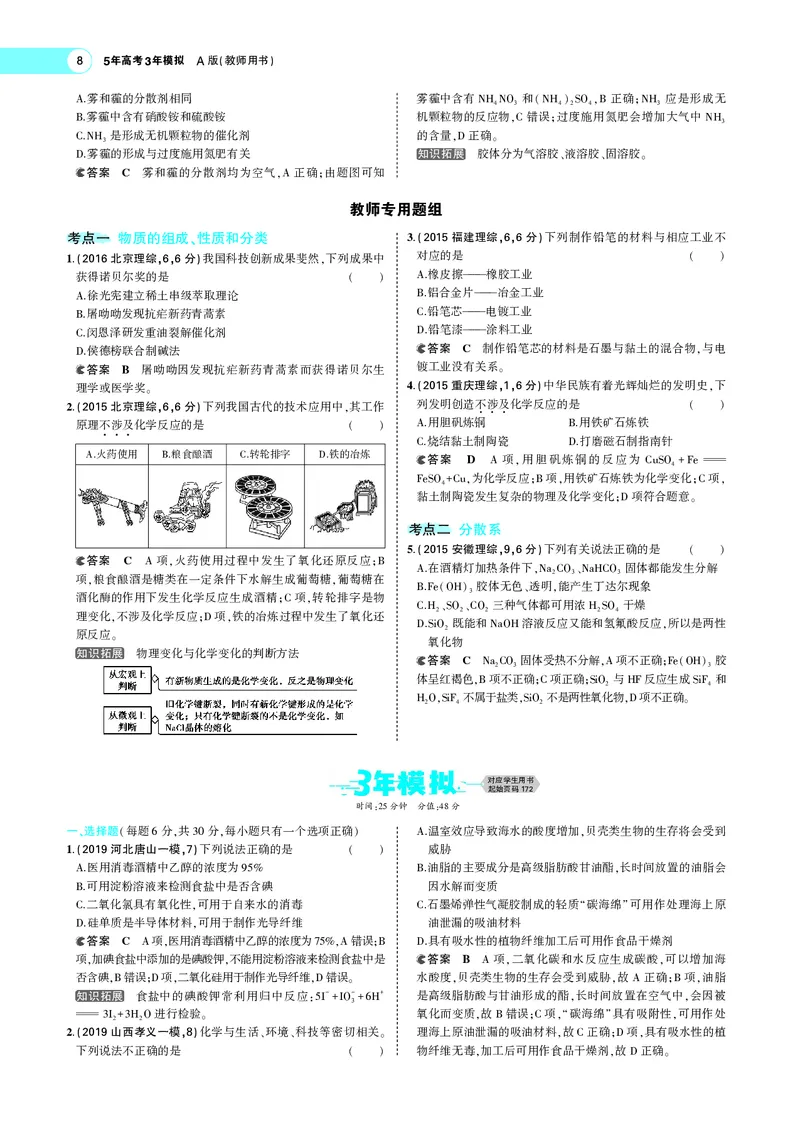 21版53化学新人教A版教师用书_高中三年全科资料_高中各科课本电子教材_05高中化学课本_人教版-化学课本