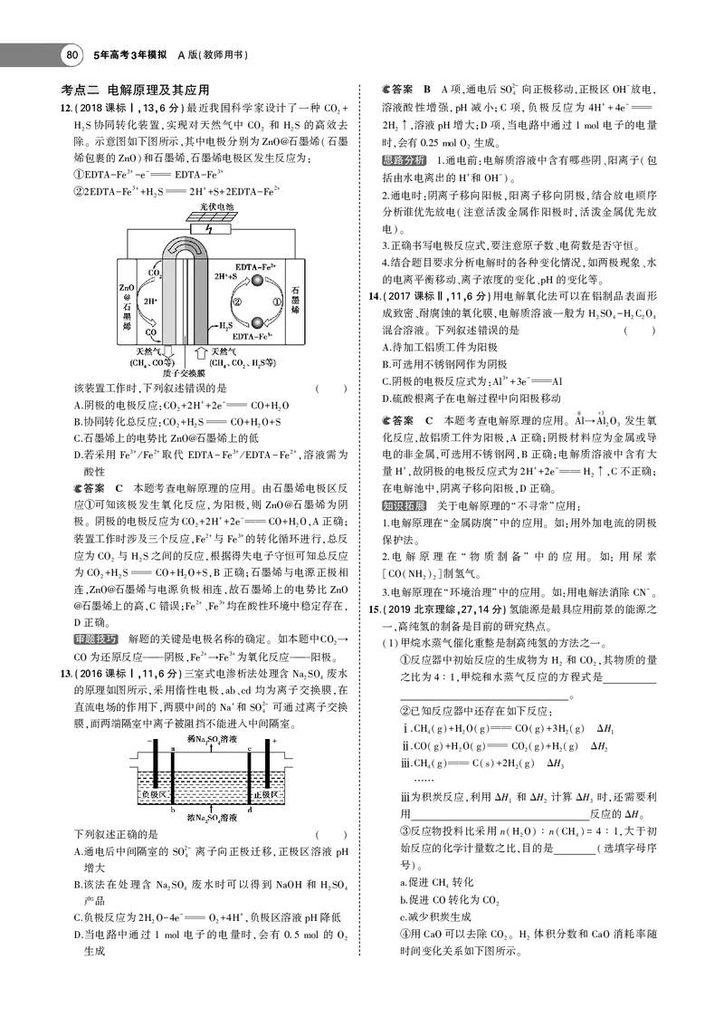 21版53化学新人教A版教师用书_高中三年全科资料_高中各科课本电子教材_05高中化学课本_人教版-化学课本