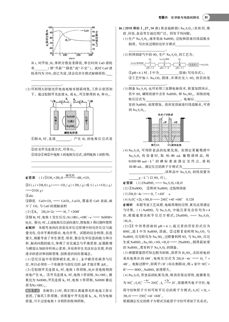 21版53化学新人教A版教师用书_高中三年全科资料_高中各科课本电子教材_05高中化学课本_人教版-化学课本