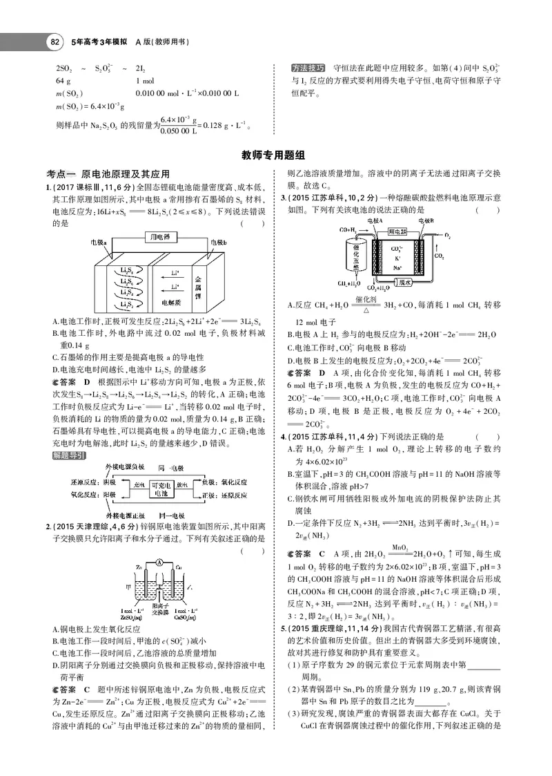 21版53化学新人教A版教师用书_高中三年全科资料_高中各科课本电子教材_05高中化学课本_人教版-化学课本