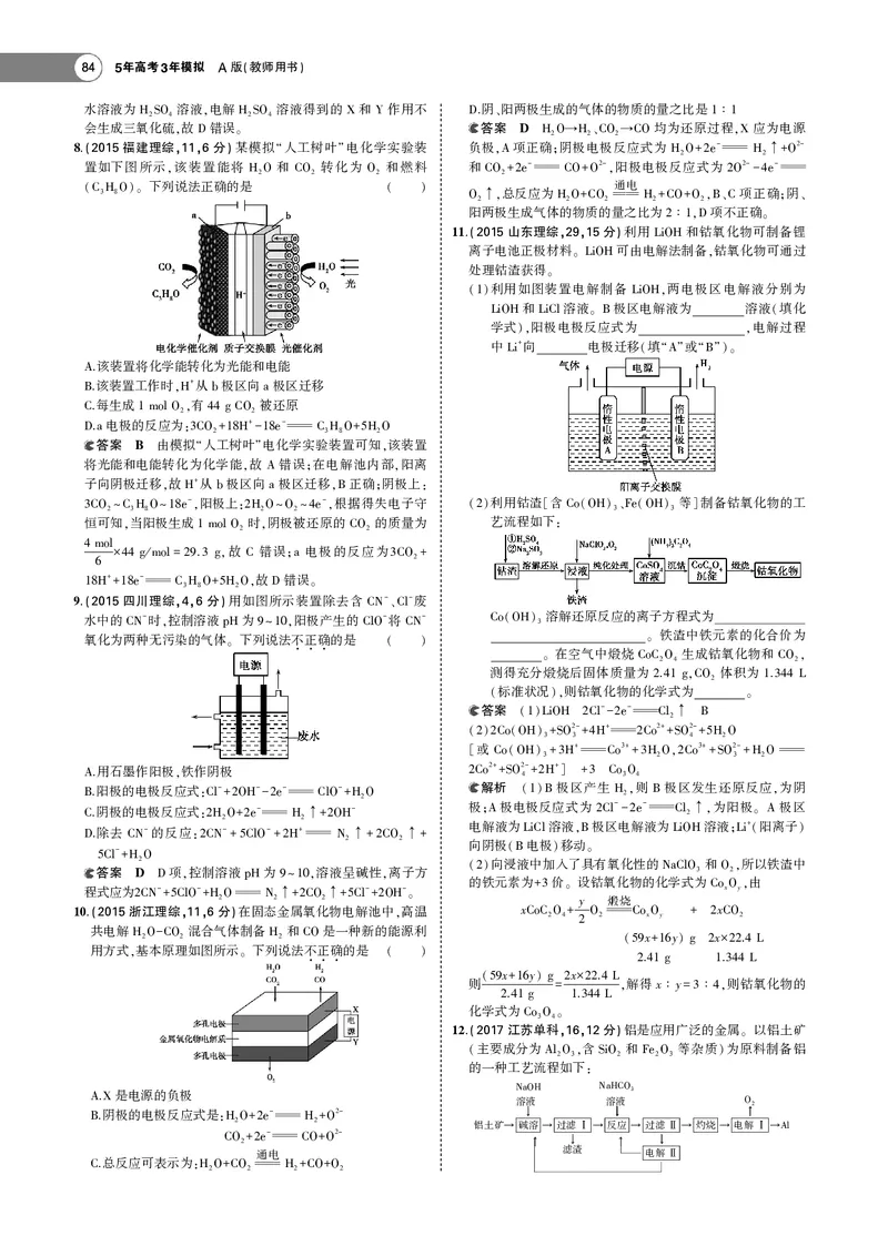 21版53化学新人教A版教师用书_高中三年全科资料_高中各科课本电子教材_05高中化学课本_人教版-化学课本