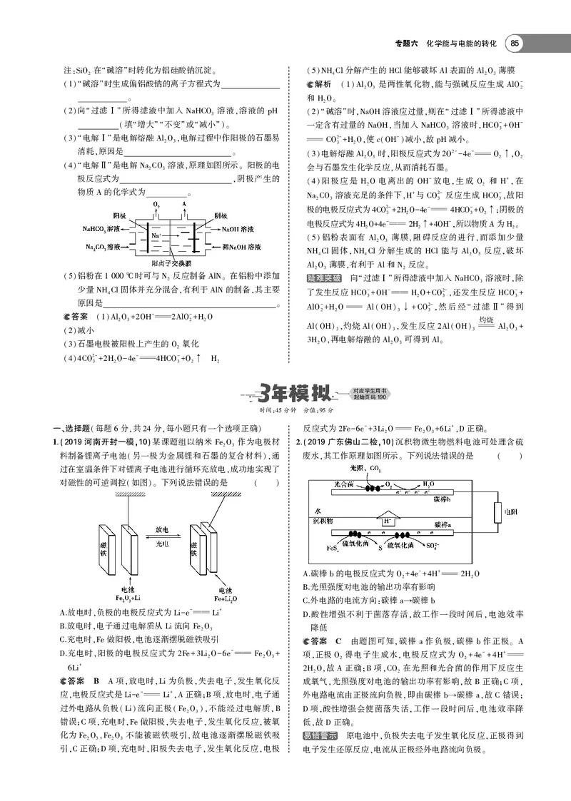 21版53化学新人教A版教师用书_高中三年全科资料_高中各科课本电子教材_05高中化学课本_人教版-化学课本