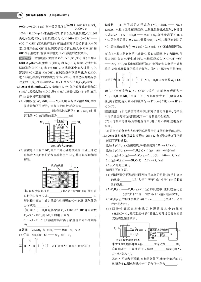 21版53化学新人教A版教师用书_高中三年全科资料_高中各科课本电子教材_05高中化学课本_人教版-化学课本