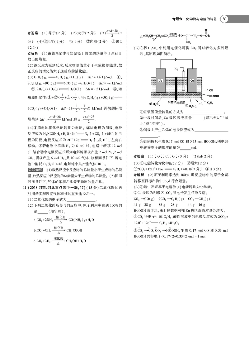 21版53化学新人教A版教师用书_高中三年全科资料_高中各科课本电子教材_05高中化学课本_人教版-化学课本