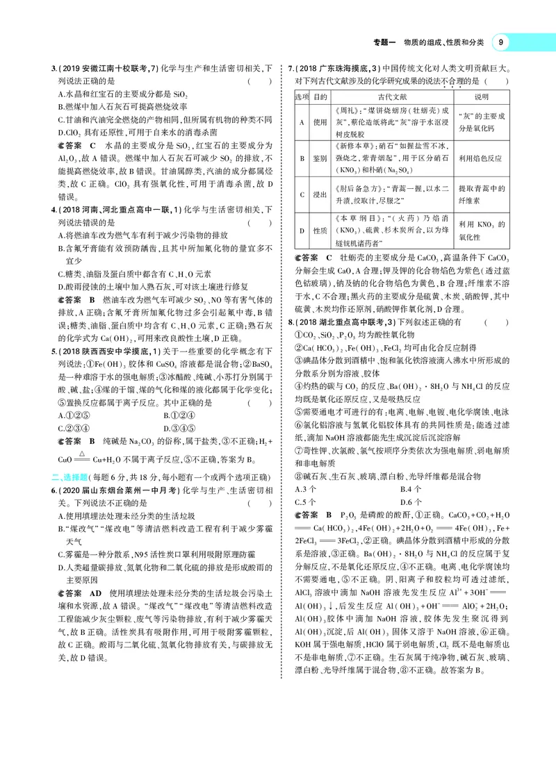 21版53化学新人教A版教师用书_高中三年全科资料_高中各科课本电子教材_05高中化学课本_人教版-化学课本