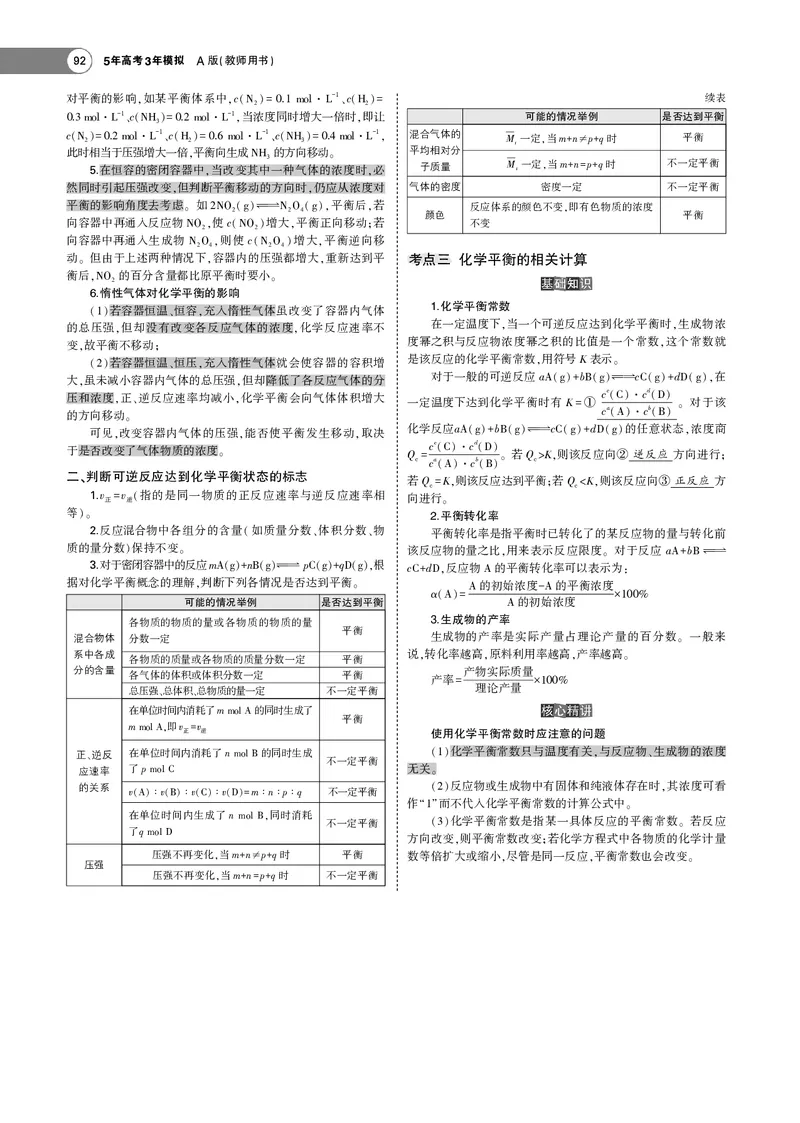 21版53化学新人教A版教师用书_高中三年全科资料_高中各科课本电子教材_05高中化学课本_人教版-化学课本