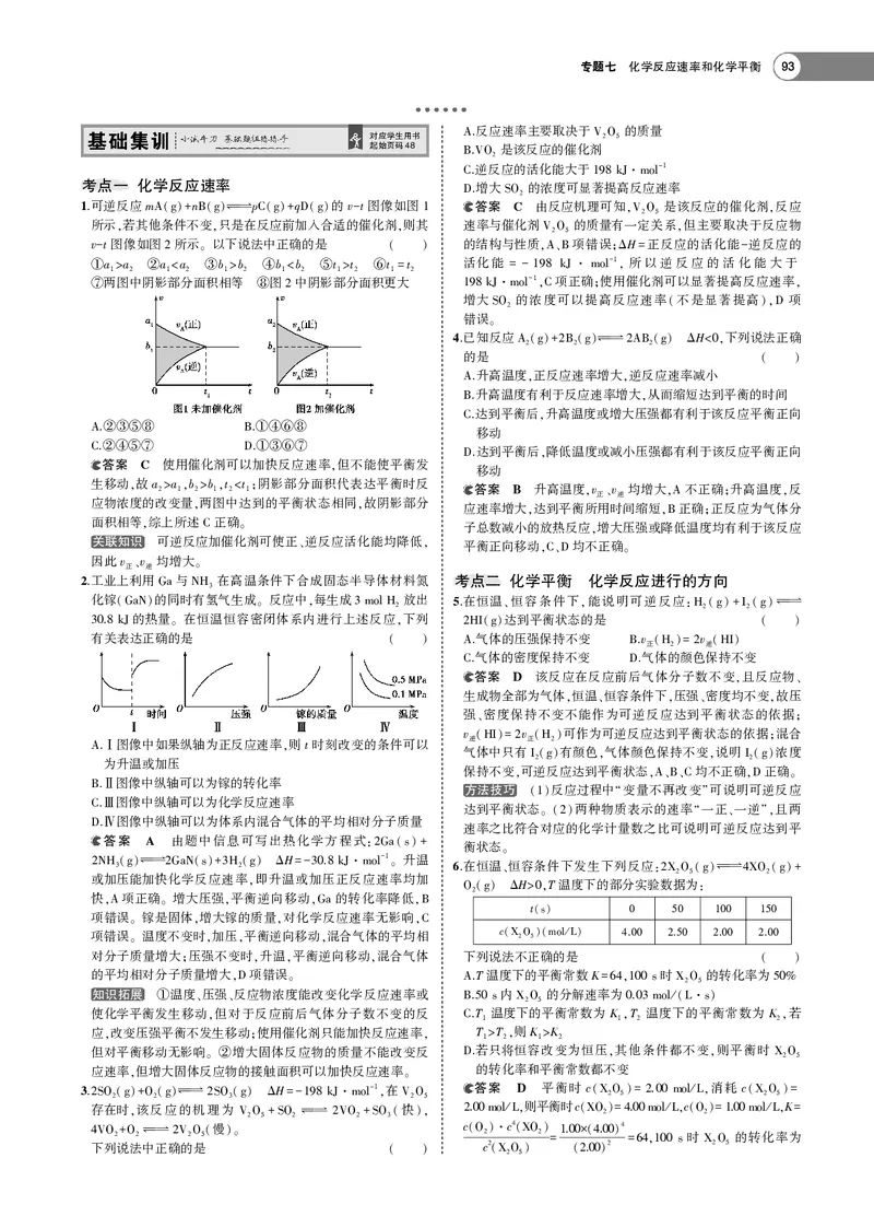 21版53化学新人教A版教师用书_高中三年全科资料_高中各科课本电子教材_05高中化学课本_人教版-化学课本