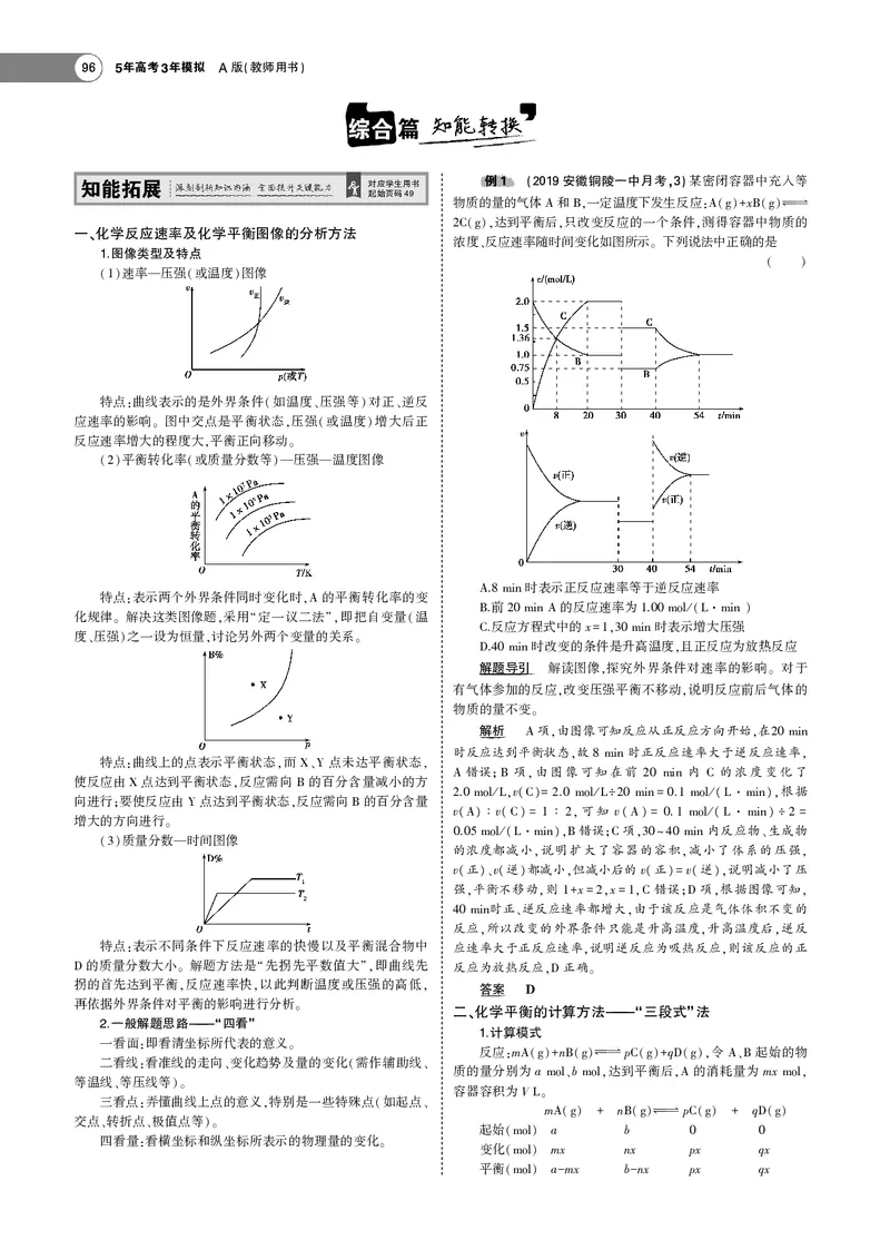 21版53化学新人教A版教师用书_高中三年全科资料_高中各科课本电子教材_05高中化学课本_人教版-化学课本