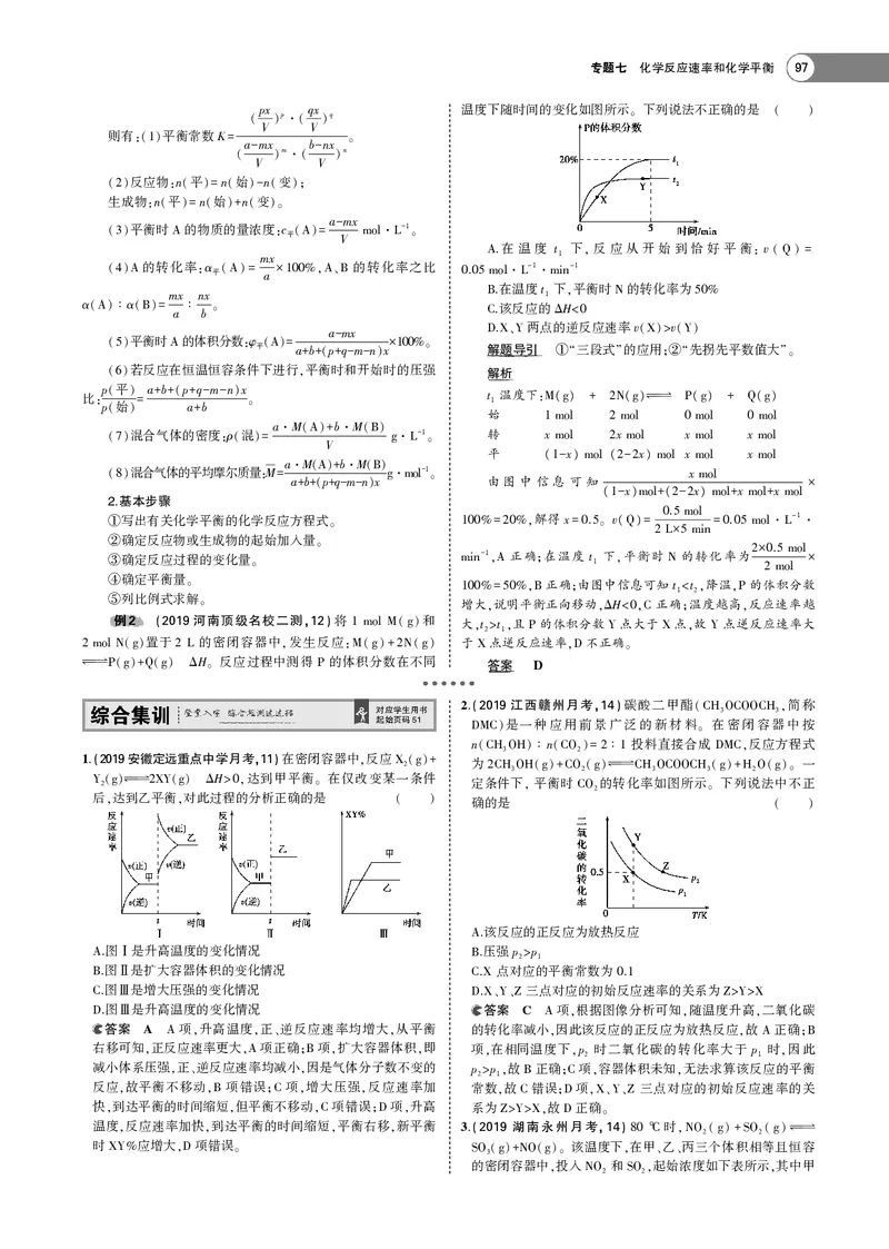 21版53化学新人教A版教师用书_高中三年全科资料_高中各科课本电子教材_05高中化学课本_人教版-化学课本