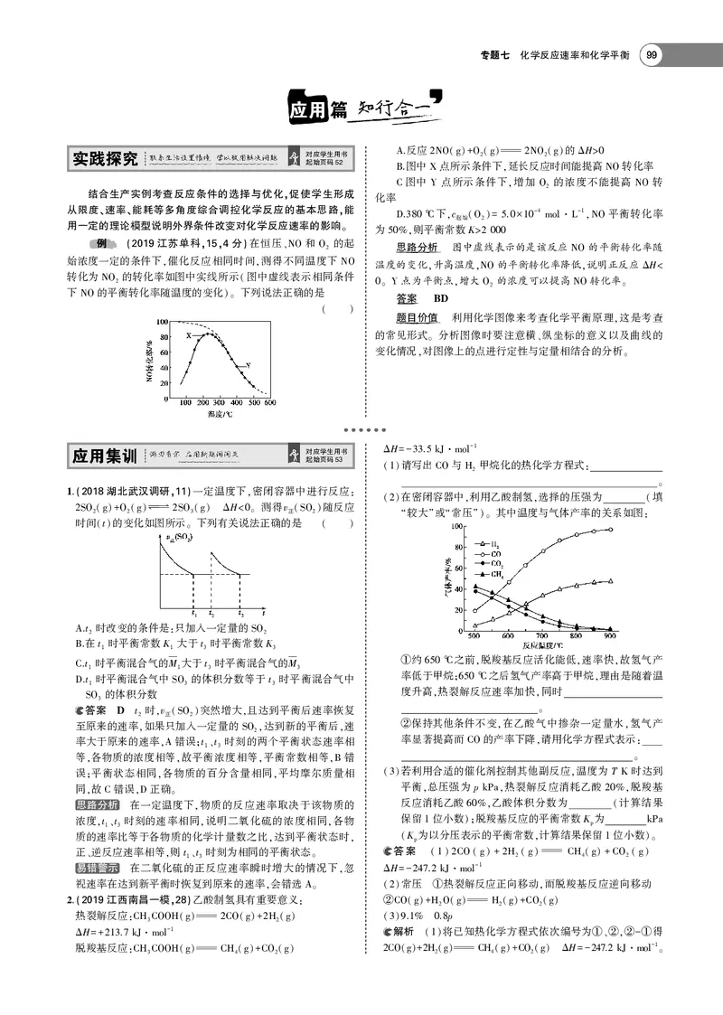 21版53化学新人教A版教师用书_高中三年全科资料_高中各科课本电子教材_05高中化学课本_人教版-化学课本