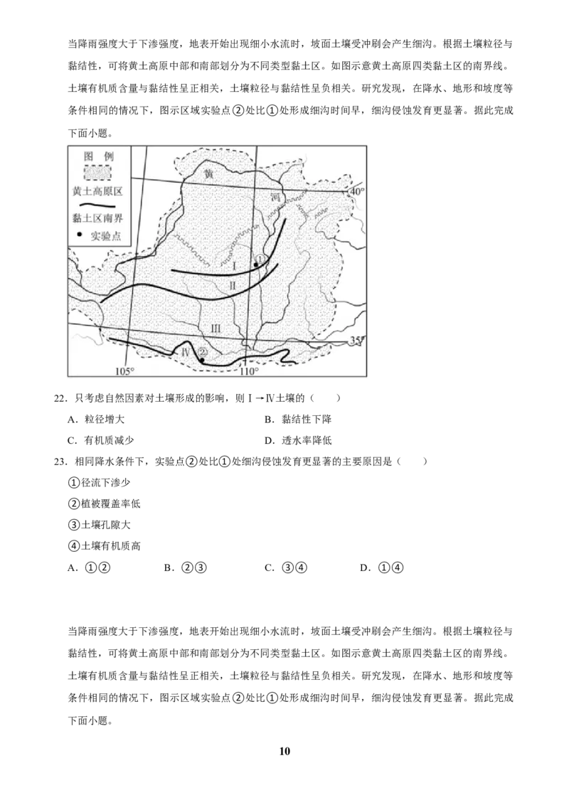 2025年菁优高考地理解密之土壤_中考押题2026《中考押题》系列（9科全套实时更新中）_2026版中考《菁优系列》趋势分析+押题密卷+抢分秘籍+模拟考试_0082025菁优高考解密汇编-地理